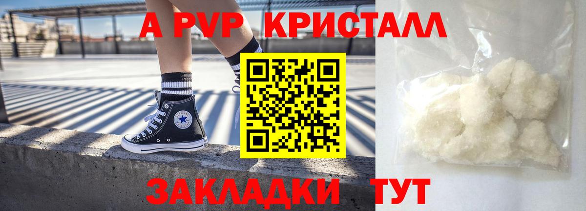 Alpha-PVP VHQ  Альфа ПВП мука  Вольск  купить наркотики сайты  Вход с VPN  Альфа ПВП Crystall 