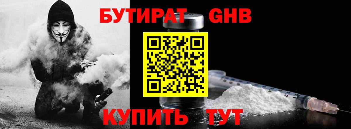 Бутират 99%  БУТИРАТ  Вольск  Вход с VPN 