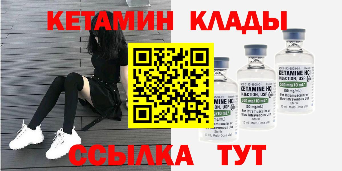 КЕТАМИН ketamine Вольск