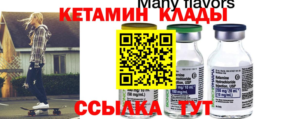 Кетамин ketamine  Кетамин ketamine  Вольск  Вход с VPN 