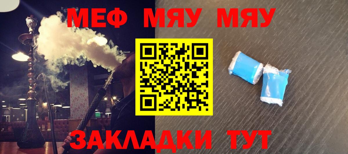 Вольск  МЯУ-МЯУ VHQ  Меф мука  Вход с VPN 